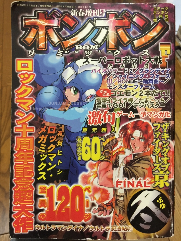 コミックボンボン 1997年1月号〜6月号 - 漫画