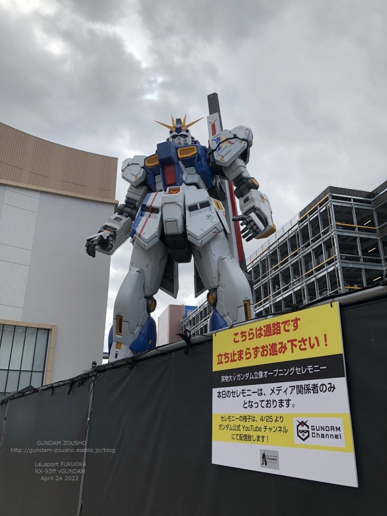 ららぽーと福岡の「 RX-93ff 実物大νガンダム立像 」観てきたぁ