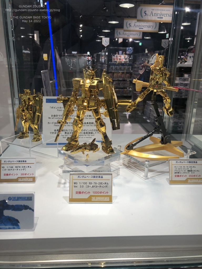 非売品 MGガンダム HG ガンダム ゴールドコーティング 景品5点セット